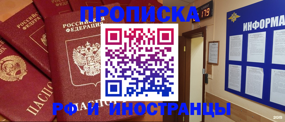 прописка регистрация в Плавске