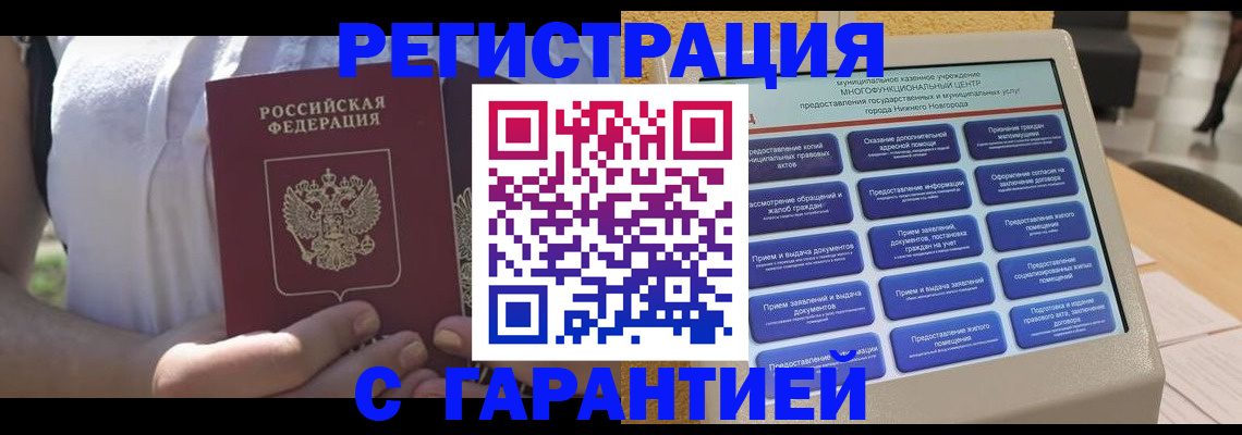 прописка законно в Плавске