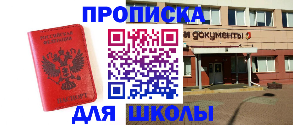 прописка законно в Плавске