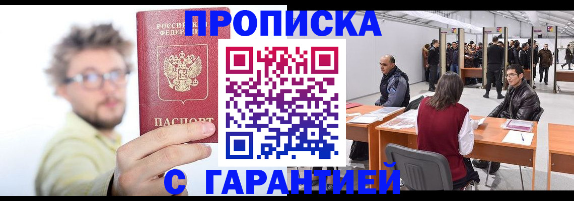 прописка в Плавске